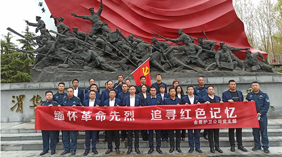 金盾護衛黨支部開(kāi)展“祭英烈 學(xué)黨史 談感悟”紅色尋訪(fǎng)系列主題教育活動(dòng)